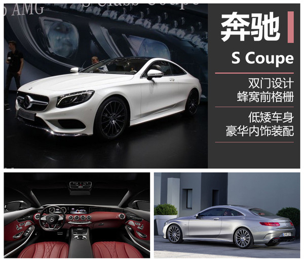 奔驰S Coupe