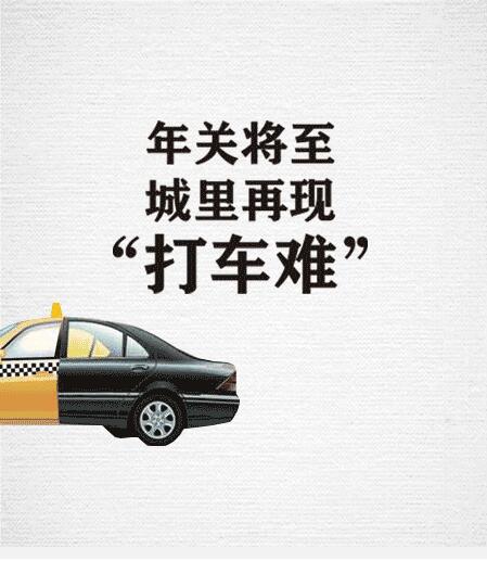 网约车