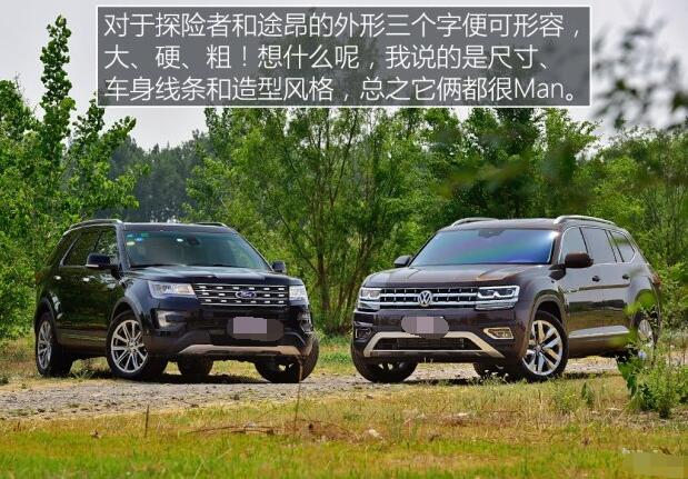 SUV,途昂,探险者