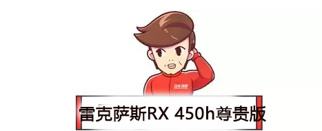 雷克萨斯RX