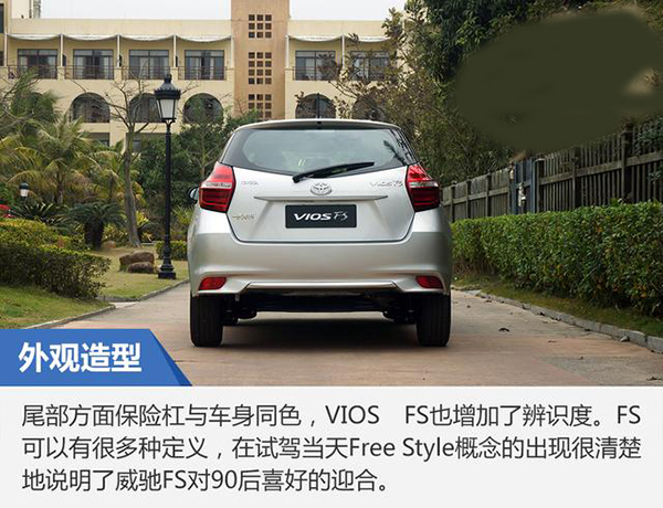 威驰FS 2017款 1.5L CVT锋驰版