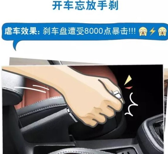 不放手刹开车