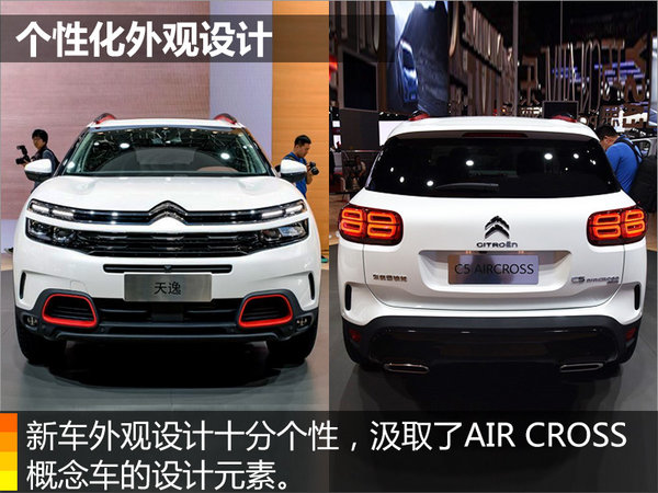 雪铁龙天逸 C5 AIR CROSS