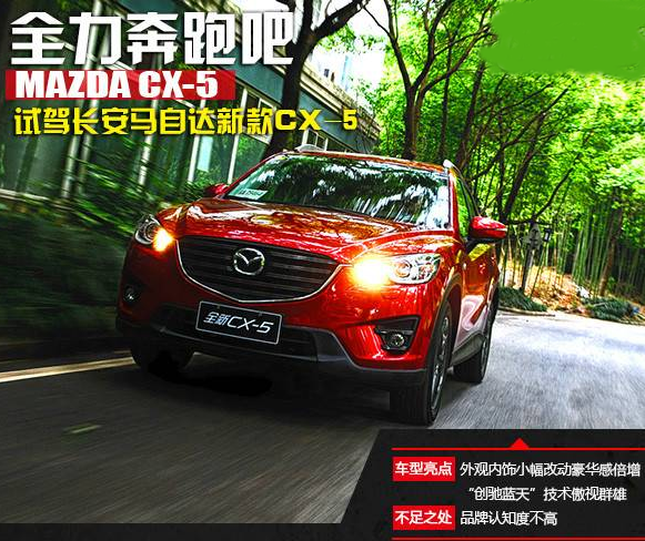 第二代马自达Mazda CX-5