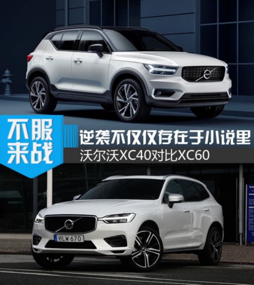 沃尔沃XC40