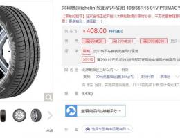 米其林(Michelin)轮胎/汽车轮胎 195/65R15 91V PRIMACY3 ST