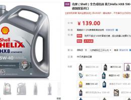 壳牌（Shell）全合成机油 喜力Helix HX8 5W-40 A3/B4 SN 4L