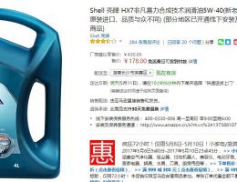 ￥178元Shell 壳牌 HX7非凡喜力合成技术润滑油5W-40